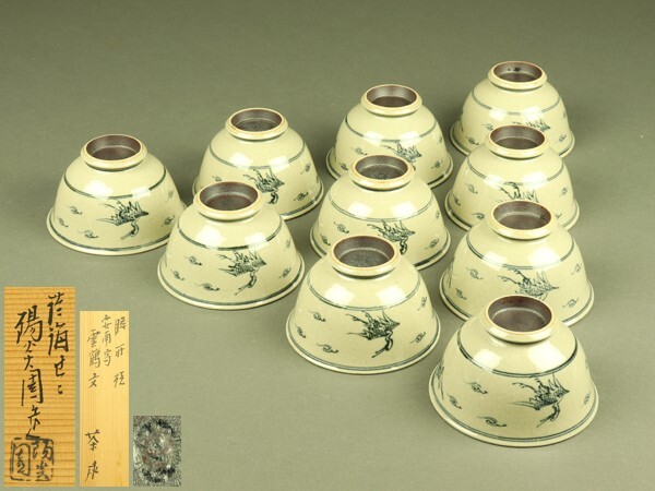 茶道具　阿漕焼　鶴松図　数茶碗　十客　共箱　V　7790A 茶道具 阿漕焼 絵唐津絵 数茶碗 10客組 翠峰 共箱 陶芸 茶会