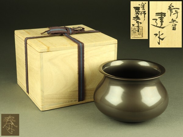 F1299 畠春斎 山水文 筒釜 共箱 茶釜 茶道具 m86083141286_1.jpg?1722919373