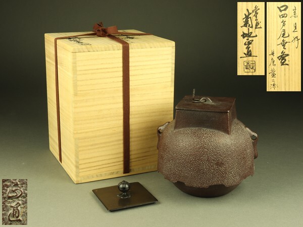 B304b 「銀巻 時代釜鐶」精金堂造　共箱　象嵌　茶道具 B304b 「銀巻 時代釜鐶」精金堂造 共箱 象嵌 茶道具