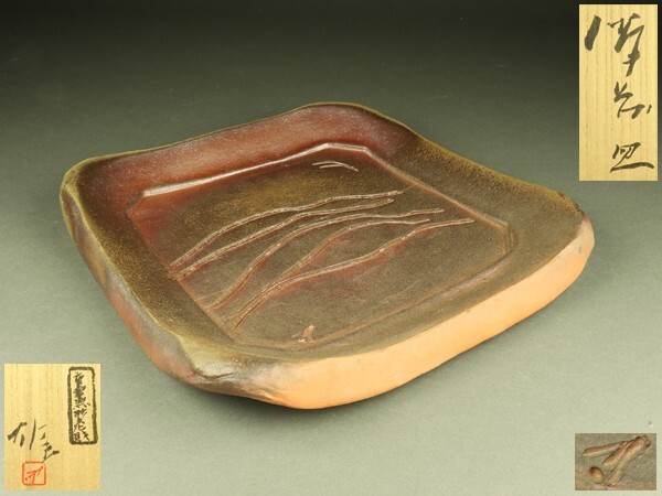 どっしり　四方皿　備前焼 青備前 銀華六寸四方たたき皿 - 備前焼 陶た