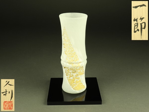 工芸ガラス　岩田ルリ　一輪挿　花器　花瓶　M　R6686 工芸ガラス 岩田ルリ 一輪挿 花器 花瓶 M R6686 美術品