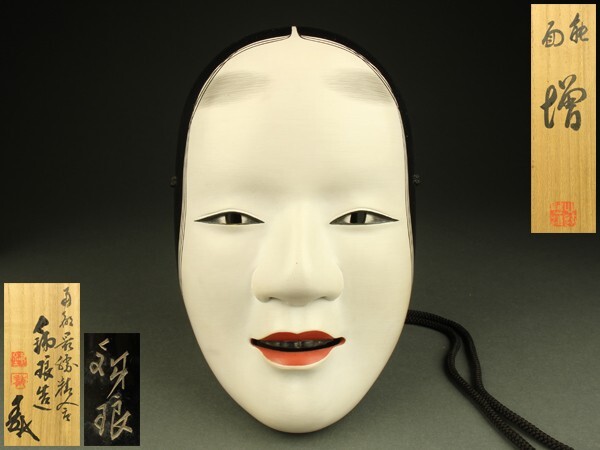 値下げ　木彫　能面　共箱　作者　象堂 値下げ木彫能面共箱作者象堂