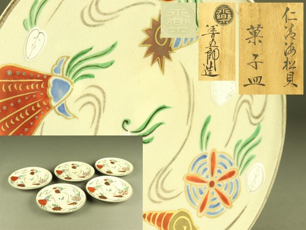 変形皿 扇 永楽善五郎 訳あり ニュウ 直しあり 5枚 希少 変形皿 扇 永楽善五郎 訳あり ニュウ 直しあり 5枚 希少 - メルカリ