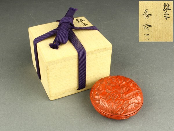 中国 堆朱 香合 印合 堆刻 工芸品 2点セット 中国 堆朱 香合 印合 堆刻 工芸品 2点セット 中国 堆朱 香合 印