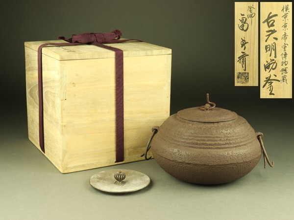 Ｎ８１５　五徳　『釜師　畠春斎造』『風炉用』『笹虫喰』　共箱　茶道具 N815 五徳 『釜師 畠春斎造』『風炉用』『笹虫喰』 共箱