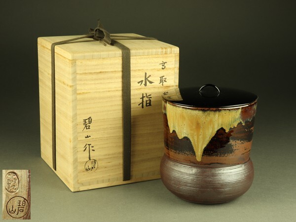 【茶道具】味楽造　高取水指（共箱）★送料込★ 0810221040_66b766d0e85bd.jpg