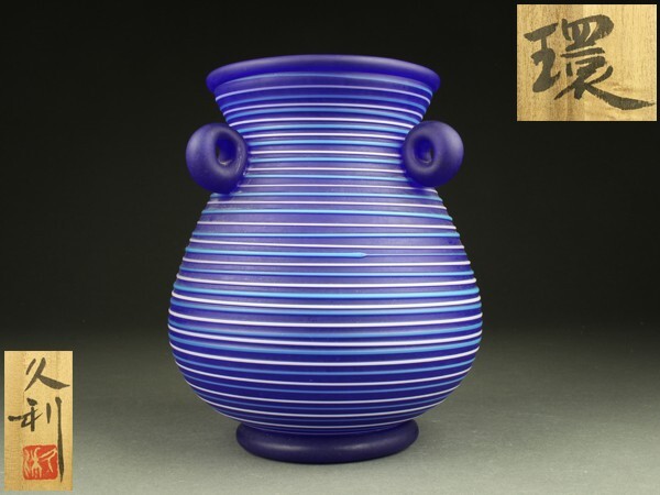 ◆未使用 1970年代 岩田工芸硝子！ガラス工芸家 岩田久利 花瓶 縦20cm 2025年最新】Yahoo!オークション -岩田久利 花瓶の中古品・新品