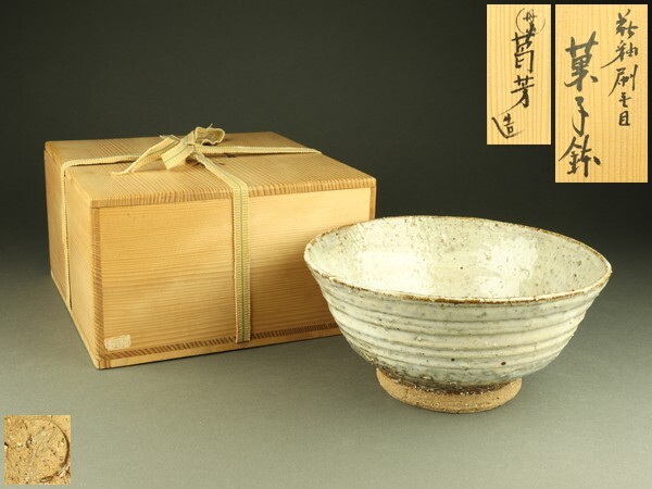 Lily　茶道具　丹山窯　小峠葛芳作　灰釉　振出　共布　共箱　V　7713 Lily 茶道具 丹山窯 小峠葛芳作 灰釉 振出 共布 共箱 V