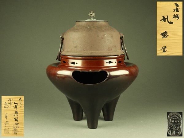 2025年最新】Yahoo!オークション -畠春斎 釜の中古品・新品・未