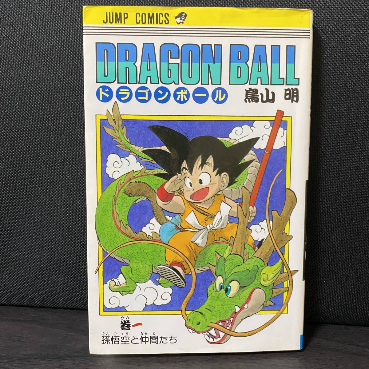 大変希少　ドラゴンボール1巻以外 初版 セット＋21冊コミックニュース付き 大変希少 ドラゴンボール1巻以外 初版 セット＋21冊コミック