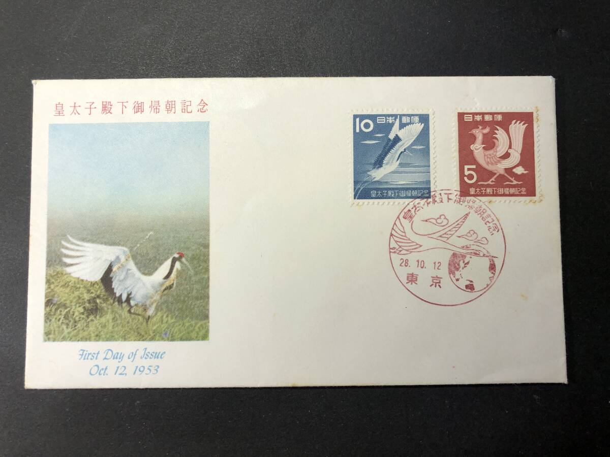 2025年最新】Yahoo!オークション -皇太子殿下御帰朝記念の中古品・新品