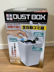【数量5】★ 全自動 ゴミ箱 8L センサー式ダストボックス DUST BOX 自動開閉 ★ 白 ホワイト 新品 未開封