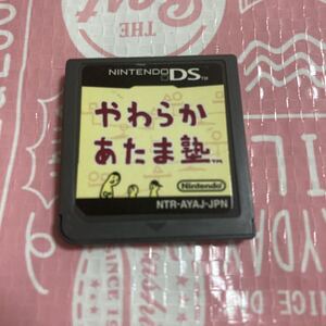 DS やわらかあたま塾