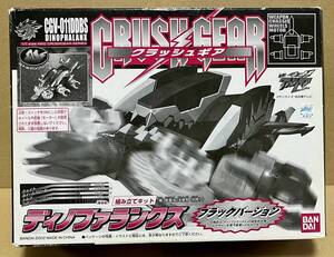 【新品未開封 デッドストック】クラッシュギア ディノファランクス ブラックバージョン 激闘!CRUSH GEAR TURBO 希少 当時物 バンダイ