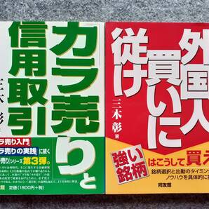 外国人買いに従け 「カラ売り」と信用取引 2冊セット