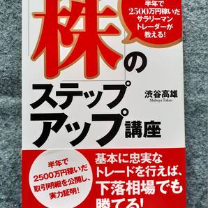 株のステップアップ講座