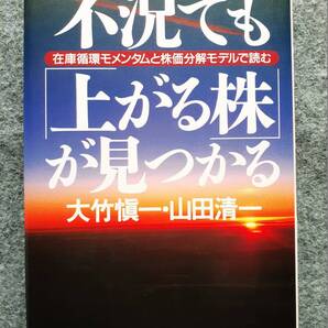 不況でも上がる株が見つかる