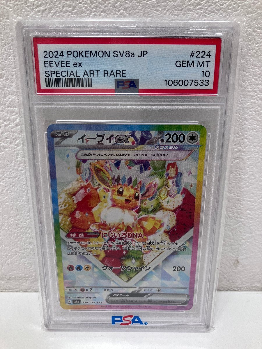 Yahoo!オークション -「イーブイ psa10」の落札相場・落札価格