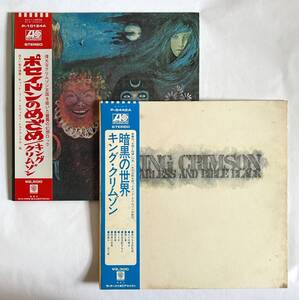 【国内帯付きLP 2枚】キング・クリムゾン / ポセイドンのめざめ P-10124A 美品 / 暗黒の世界 P-8442A★KING CRIMSON POSEIDON STARLESS