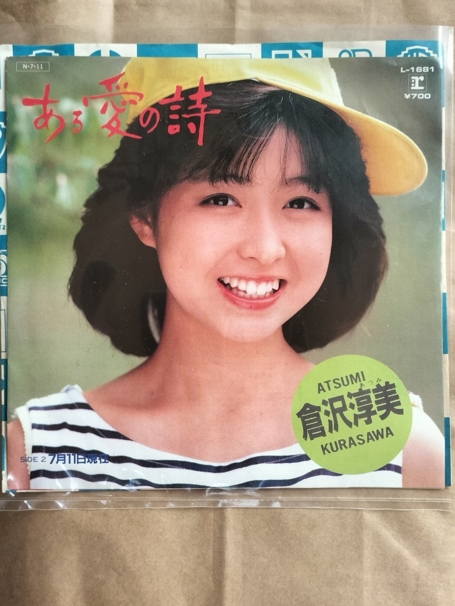 CD 邦楽　アイドル　プロフィール　倉沢淳美　8センチ 8cmシングル 稀少盤 CD 邦楽 アイドル プロフィール 倉沢淳美 8センチ 8cmシングル