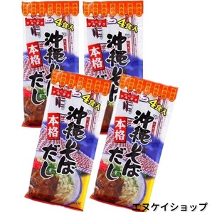 本格 沖縄そばだし 粉末タイプ(10g入り×4食)×4袋 便利な粉末タイプ 沖縄そば 野菜炒め ちゃんぷるー料理 沖縄お土産