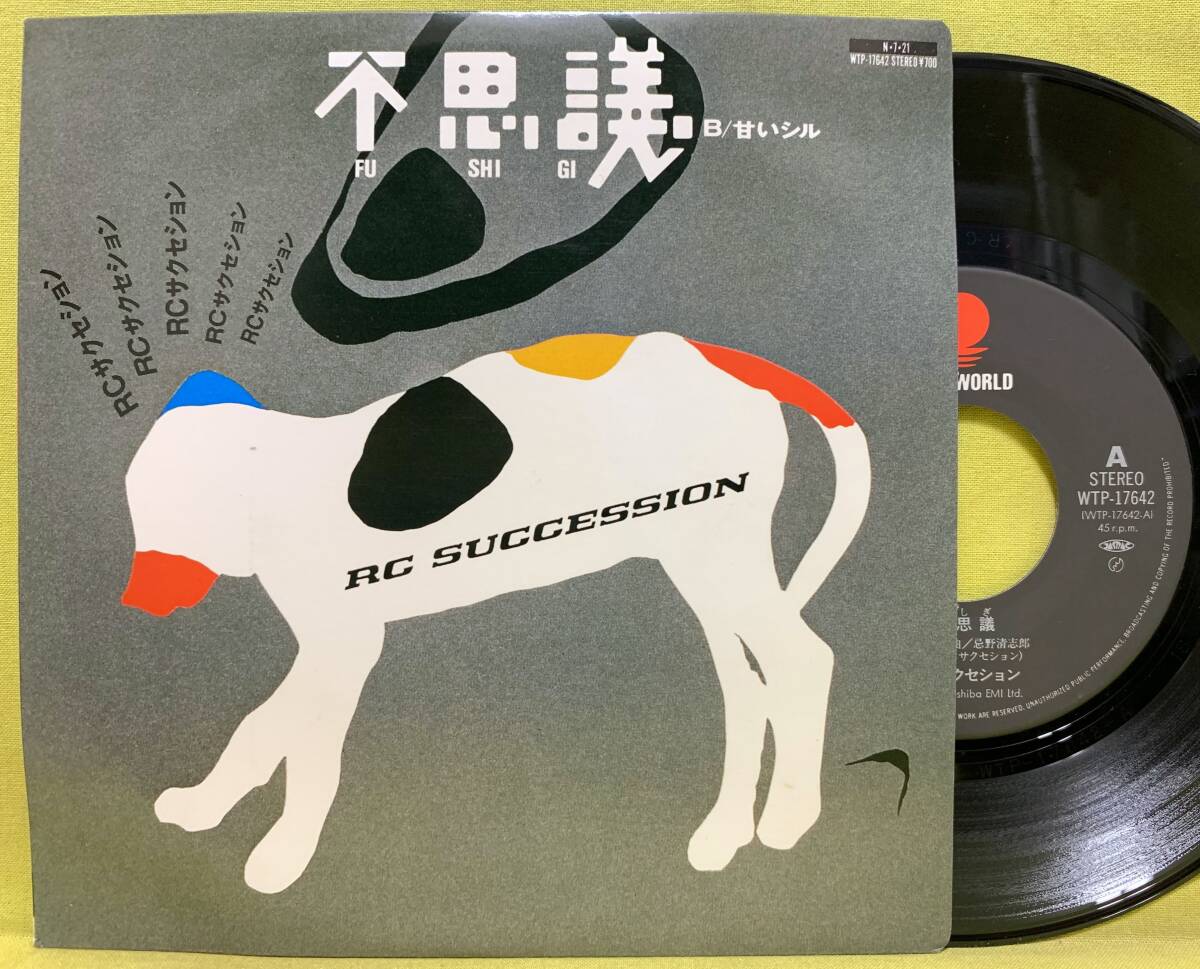 ■RCサクセション■不思議/甘いシル■'84■即決■EPレコード■51028