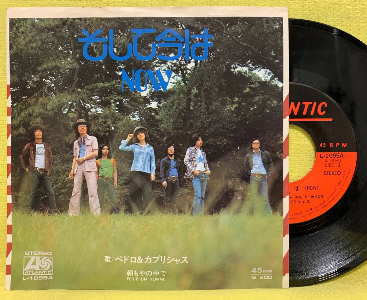 ■ペドロ＆カプリシャス■そして今は(NOW)/朝もやの中で■'72■即決■EPレ