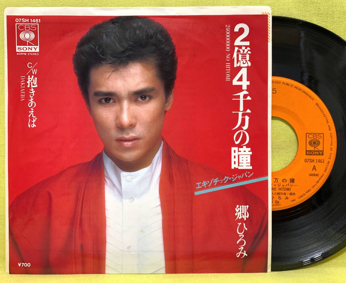 郷ひろみ　ＣＢＳソニーLPレコードアルバムレコード　20枚セット 郷ひろみ CBSソニーLPレコードアルバムレコード 20枚セット