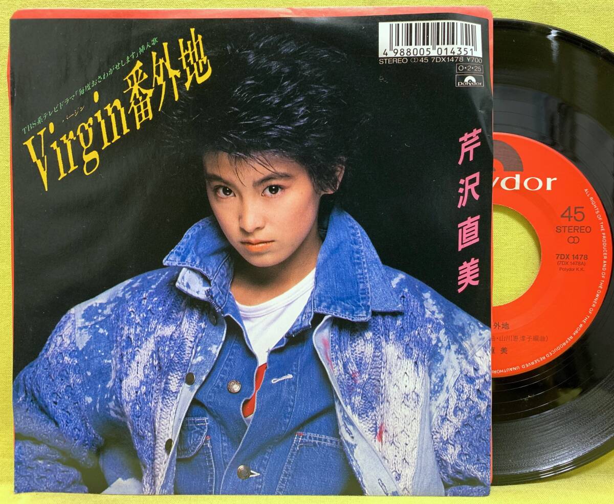 ■芹沢直美■Virgin(バージン)番外地/Nice! Nice! Nice!■