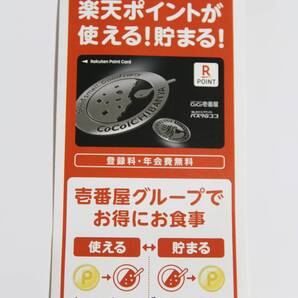 未使用 ココイチ CoCo壱番屋 楽天ポイントカード 壱番屋グループ 楽天カード 未登録