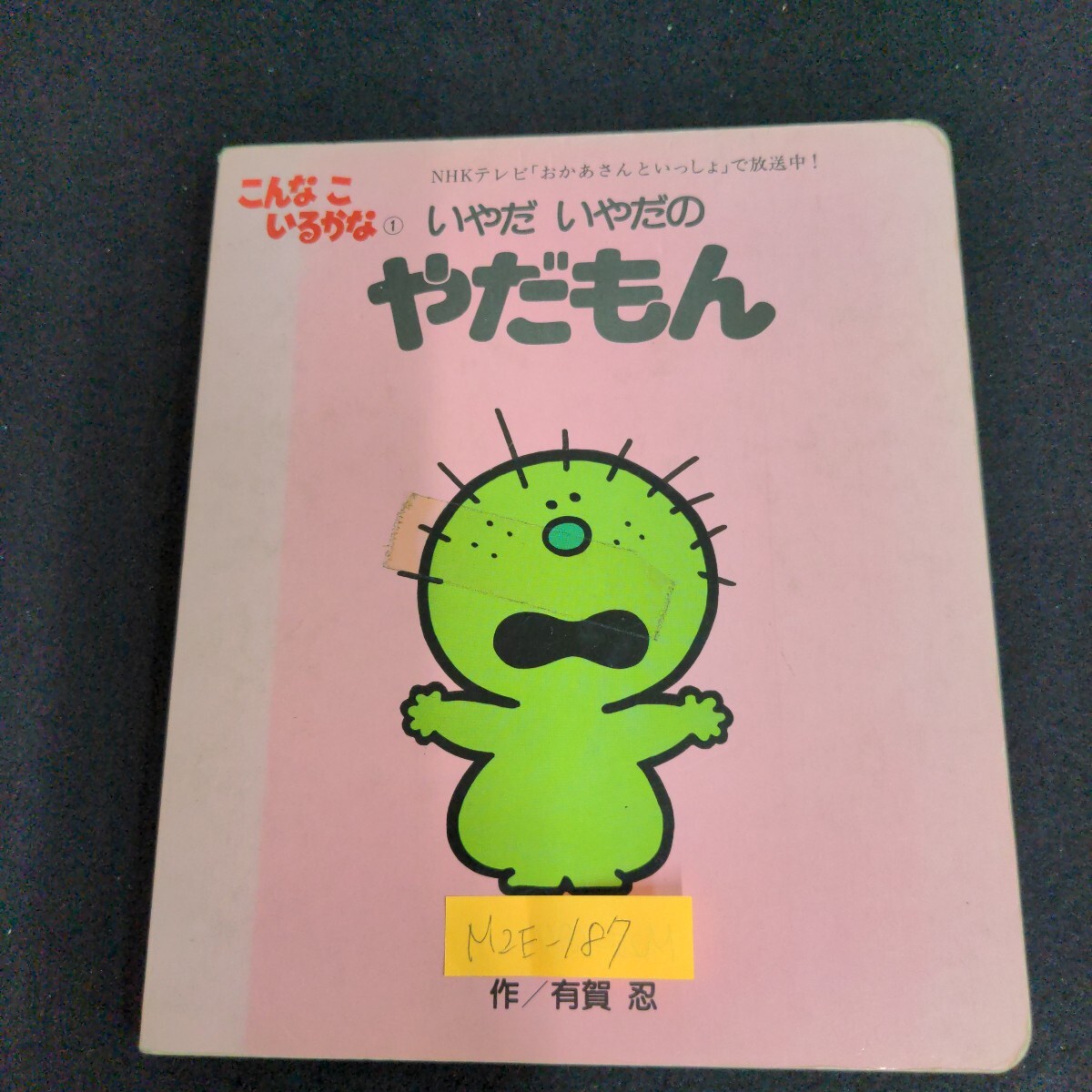 昭和レトロ レア にこにこんぷん 「こんなこいるかな」7体セット 昭和レトロ レア にこにこんぷん 「こんなこいるかな」7体セット