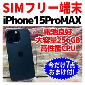 SIMフリー iPhone15ProMax 256GB 1412 ブルーチタニウム 電池良好