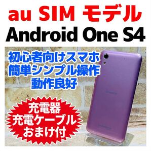 SIMフリー Android One S4 32GB 537 ピンク 電池良好