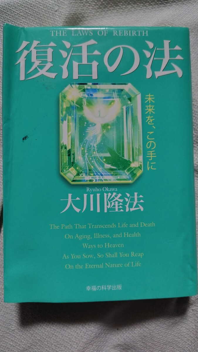 2025年最新】Yahoo!オークション -大川隆法の中古品・新品・未
