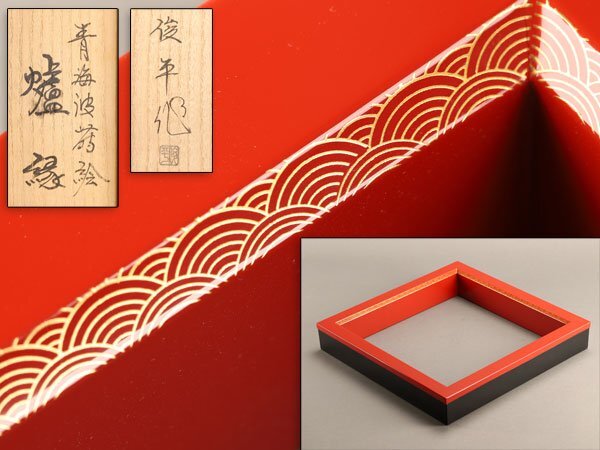 茶道具　蒔絵炉縁　朱塗花押　 木製　 漆器　共箱共布　美術品　時代物 茶道具 蒔絵炉縁 朱塗花押 木製 漆器 共箱共布 美術品 時代物