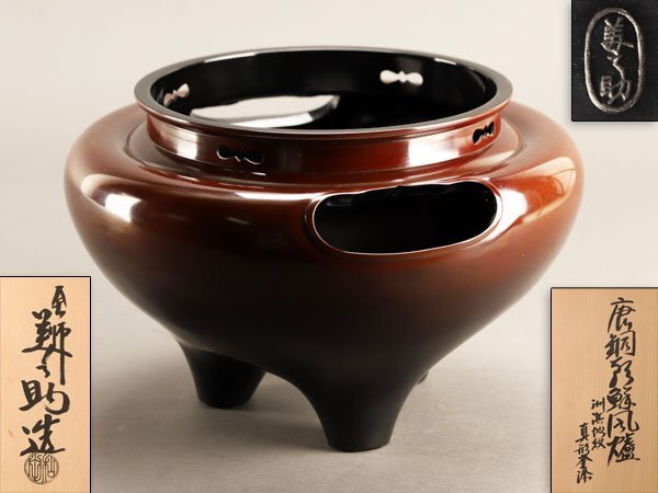 2025年最新】Yahoo!オークション -茶道具 風炉 唐銅の中古品