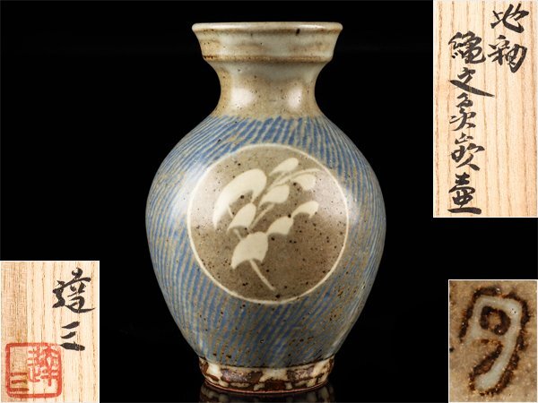 Yahoo!オークション -「島岡達三」の落札相場・落札価格