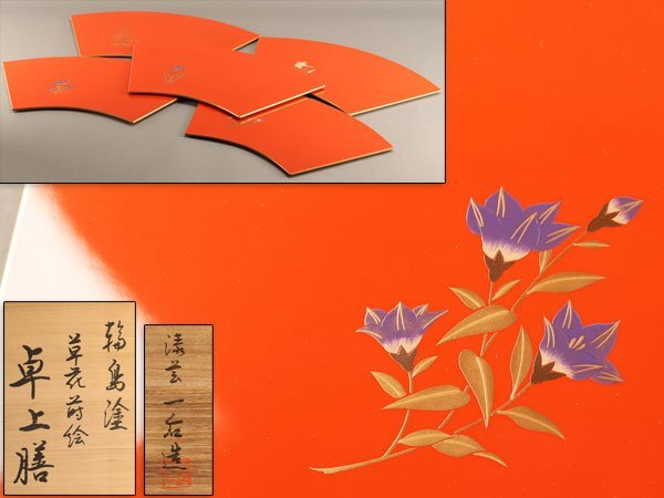 Yahoo!オークション -「輪島塗 卓上膳」の落札相場・落札価格