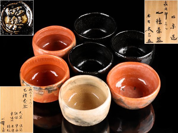 Yahoo!オークション -「楽 茶碗」の落札相場・落札価格