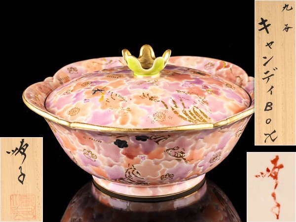 Yahoo!オークション -「四代徳田八十吉」の落札相場・落札価格