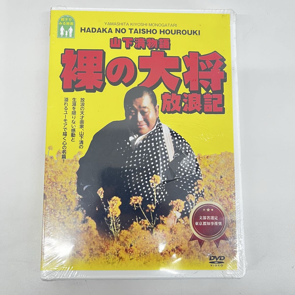 裸の大将 DVD-BOX 下巻〔初回限定生産〕／芦屋雁之助 他/ 牧瀬里穂 / 2025年最新】Yahoo!オークション -裸の大将 dvdの中古品・新品