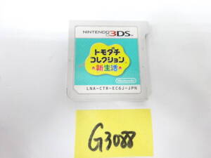 トモダチコレクション 新生活 ニンテンドー3DS 読み込み確認済み G3088
