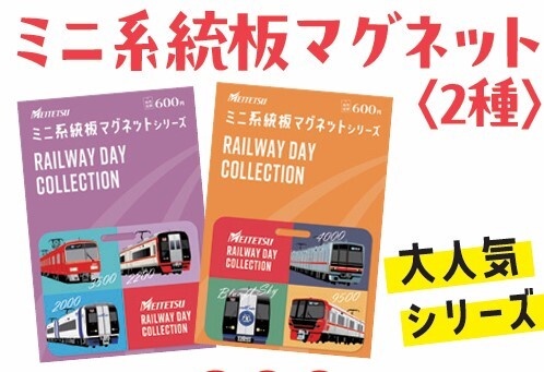 ◆本日限定価格◆非売品・特別加工◆ 名鉄 ミニ系統板マグネット 鉄道の日デザイン 2025年最新】系統板マグネットの人気アイテム - メルカリ