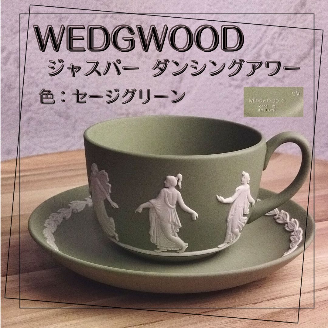 希少　ウェッジウッド ジャスパー　セージグリーン 飾り壺　メローベース　花瓶 希少 ウェッジウッド ジャスパー セージグリーン 飾り壺 メローベース