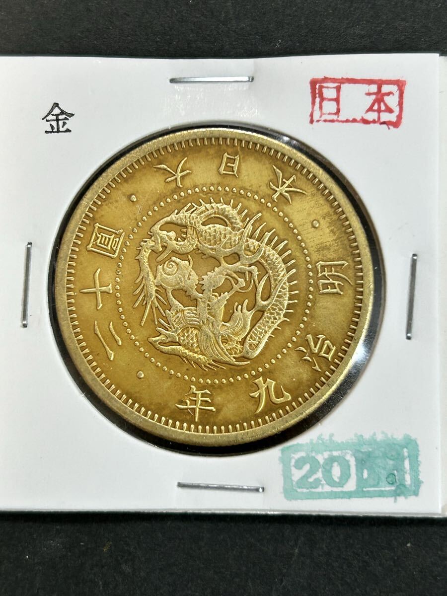 古銭　金貨　二十円金貨　明治九年　貴重 1円スタート】【極美品】明治9年 二十圓金貨 20円金貨