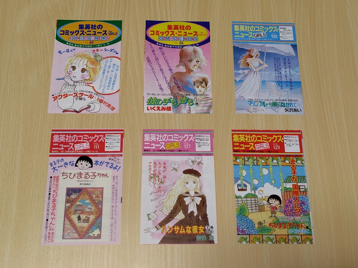 集英社のコミックスニュース　BOYS 39枚セット 集英社 コミックス・ニュース BOYS 47部 - メルカリ