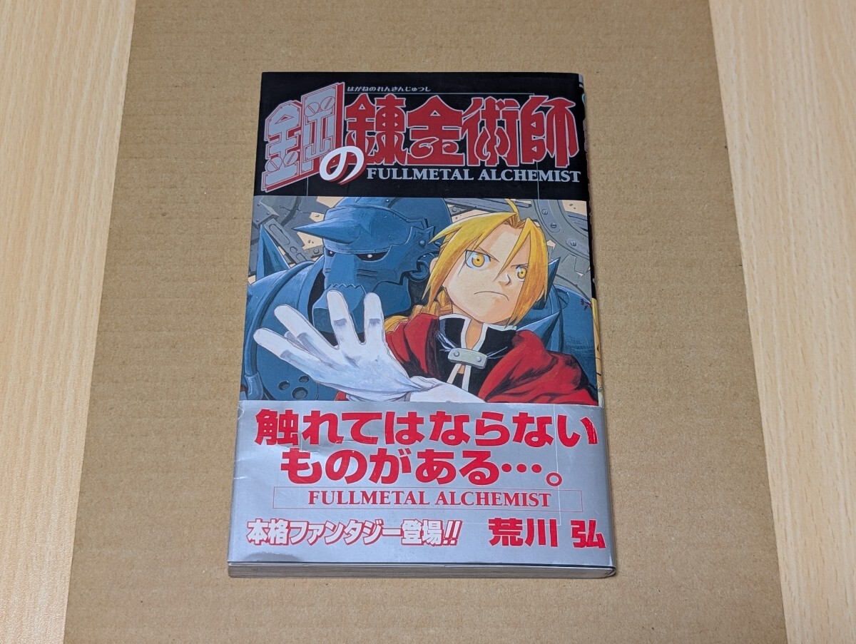 Yahoo!オークション -「鋼の錬金術師 初版」の落札相場・落札価格