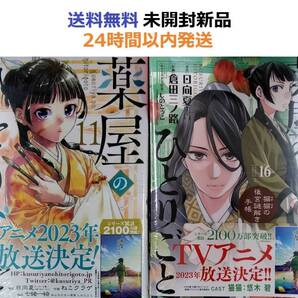 薬屋のひとりごと(11) +~猫猫の後宮謎解き手帳~ (16)