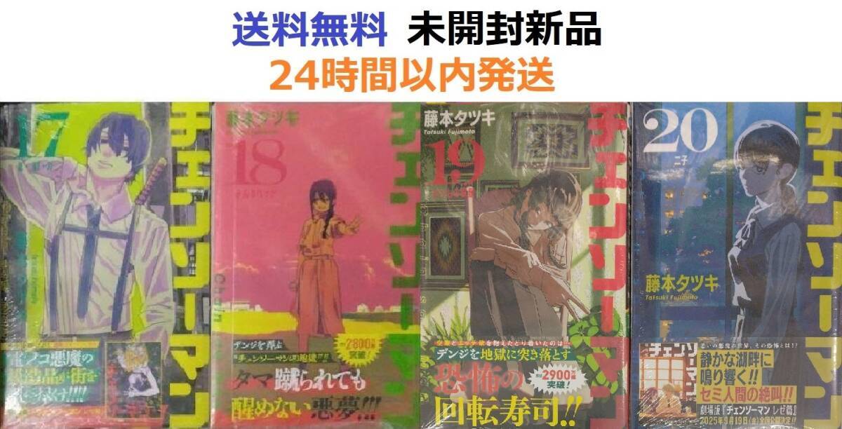 すべて初版未開封希少品 チェンソーマン 17 18巻セット