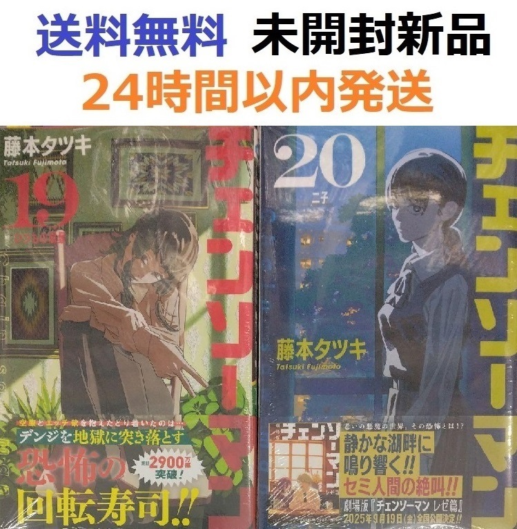 当選品 チェンソーマン CHAINSAWMAN 限定 初回 未開封 未使用 初版 当選品 チェンソーマン CHAINSAWMAN 限定 初回 未開封 未使用